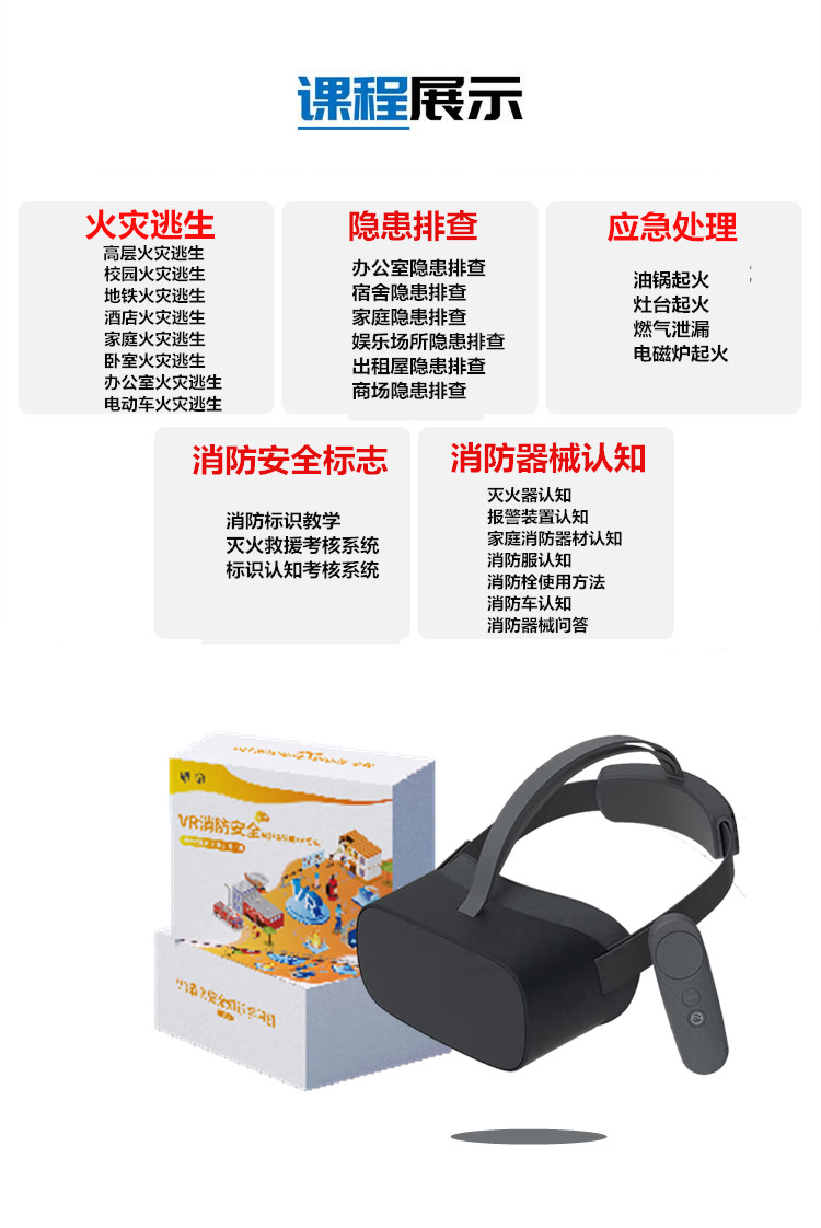 VR消防安全學習機 VR消防安全學習機