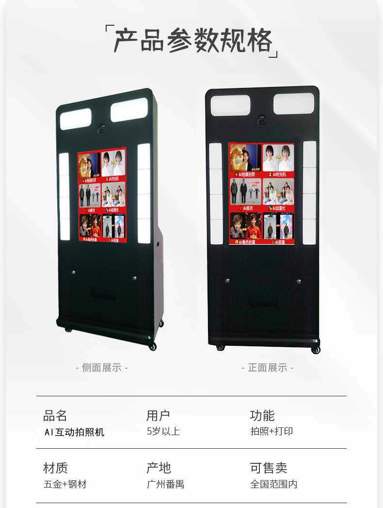 六合一功能大頭貼拍照機